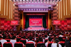 安徽使用手艺职业大学高质量成长大会正在芜湖